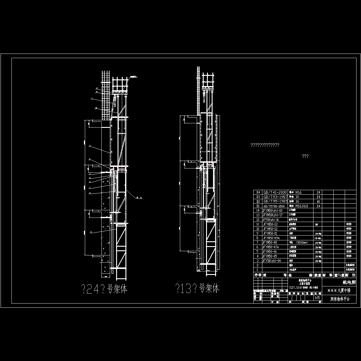 爬架物料平台立面示意图.dwg