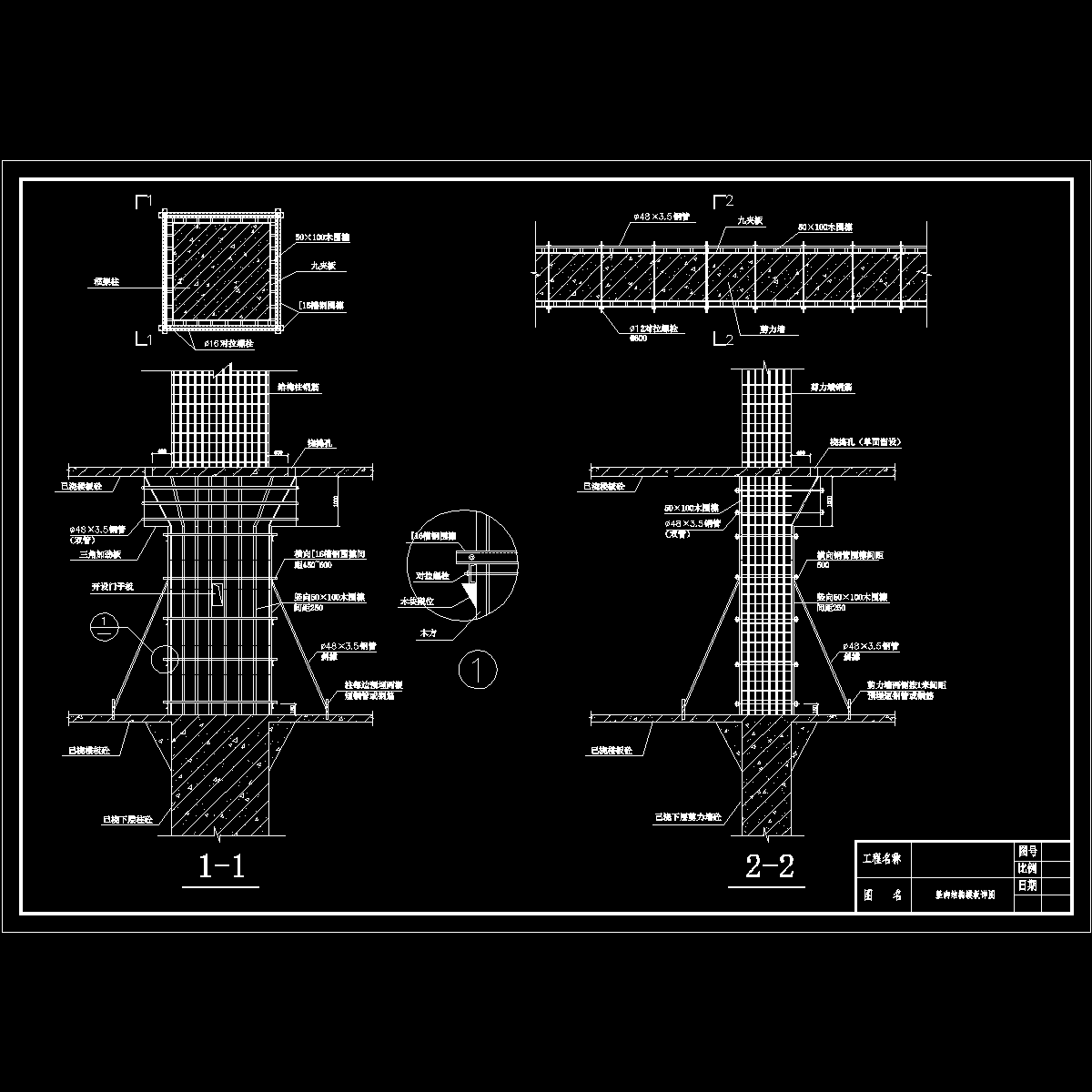 柱墙模板图.dwg