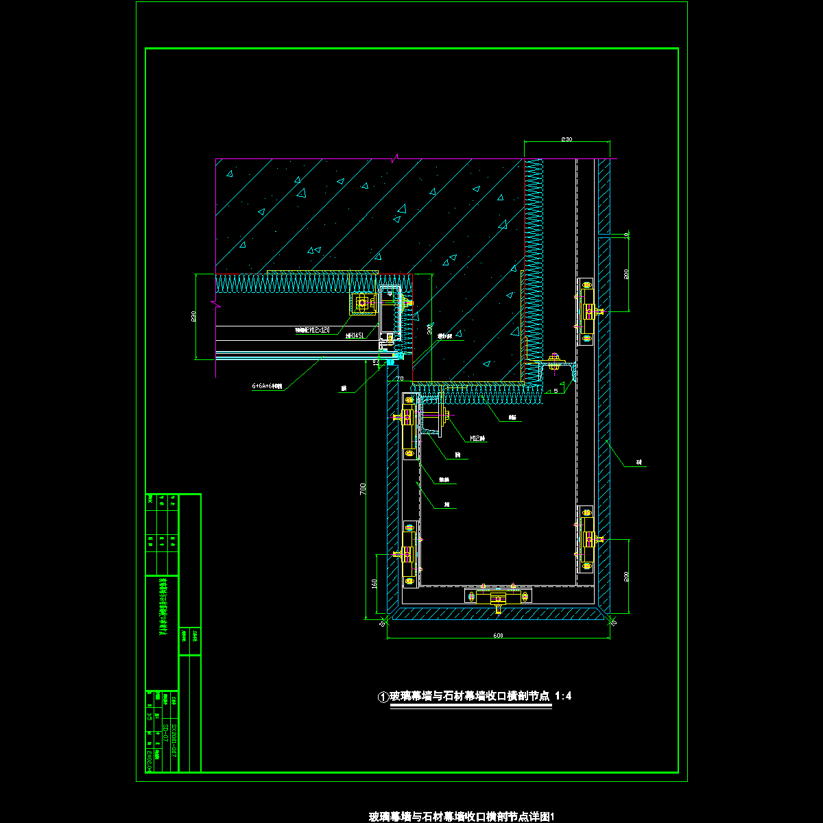 玻璃幕墙与石材幕墙收口横剖节点详图纸1cad - 1