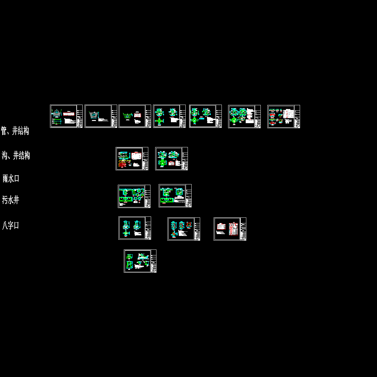 排水结构（全）.dwg