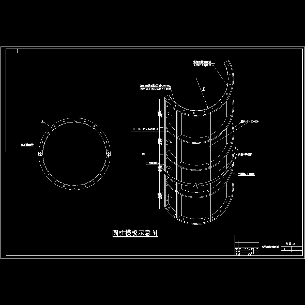 附图 15圆柱模板.dwg