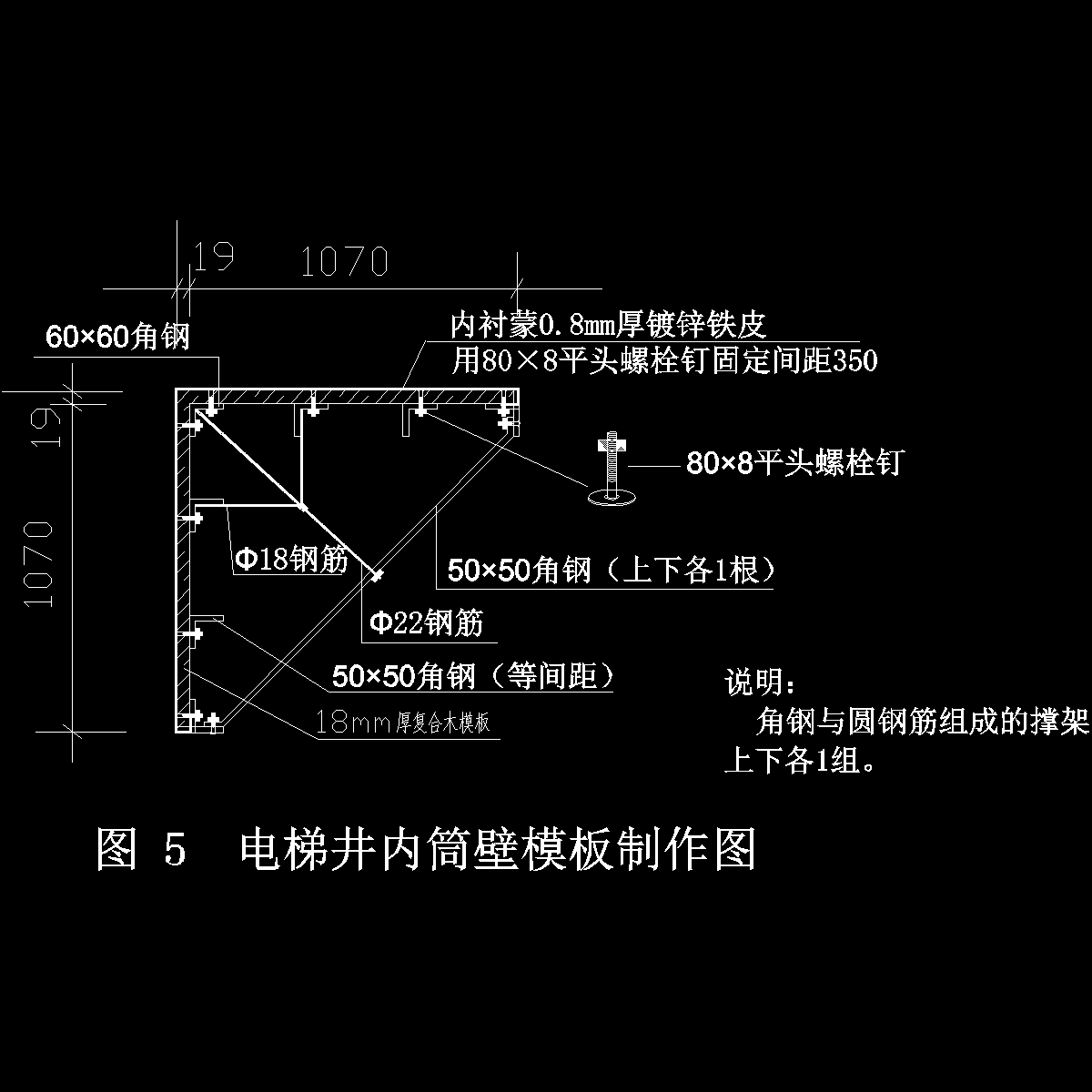 工程电梯井内筒壁模板制作图纸cad - 1