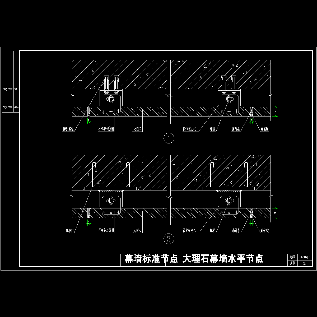 大理石幕墙水平节点cad - 1