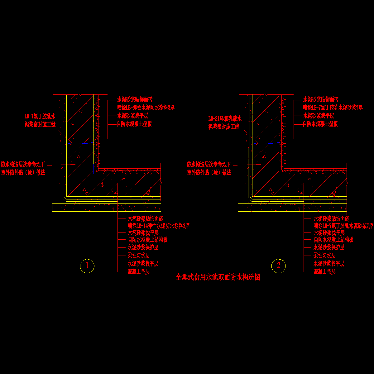 004-全埋式食用水池双面防水构造图.dwg