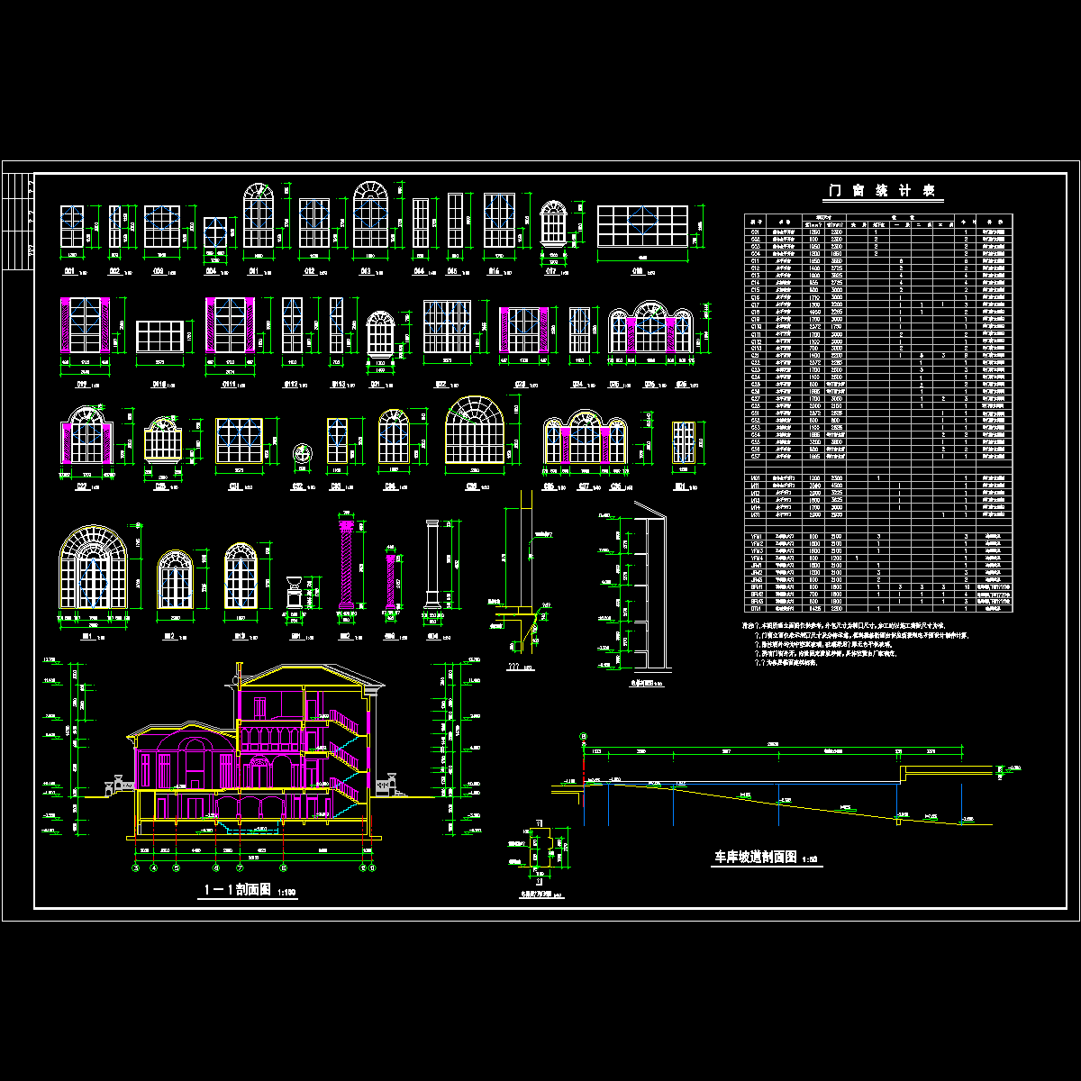 剖面图、门窗表.dwg