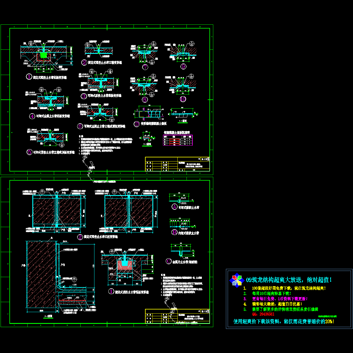 地下上室防水构造大样节点构造CAD详图纸 - 1