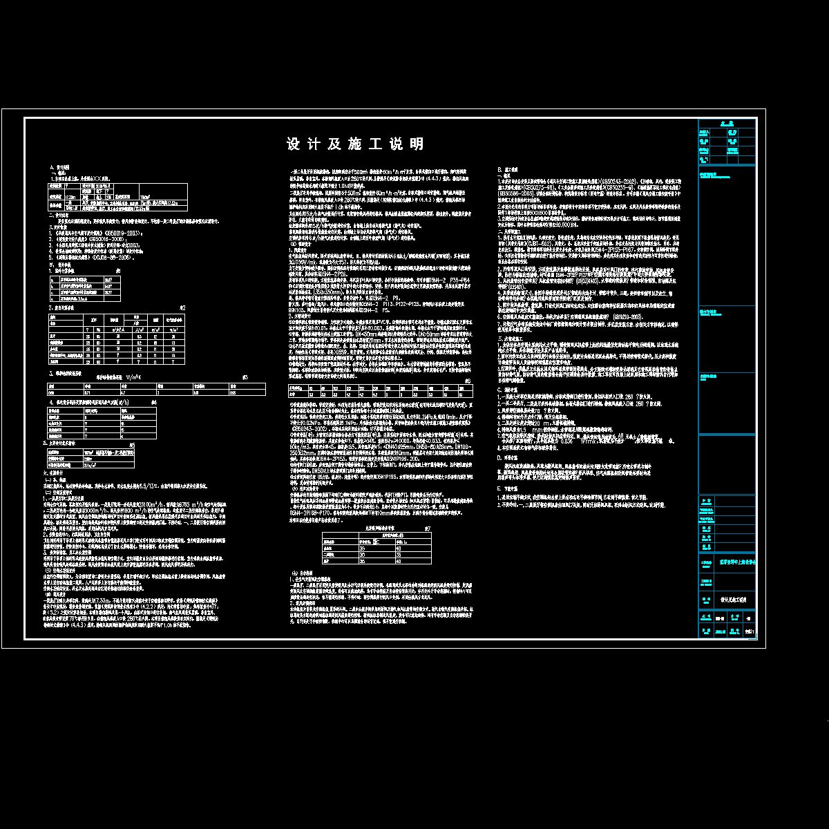 施工说明6.7.dwg