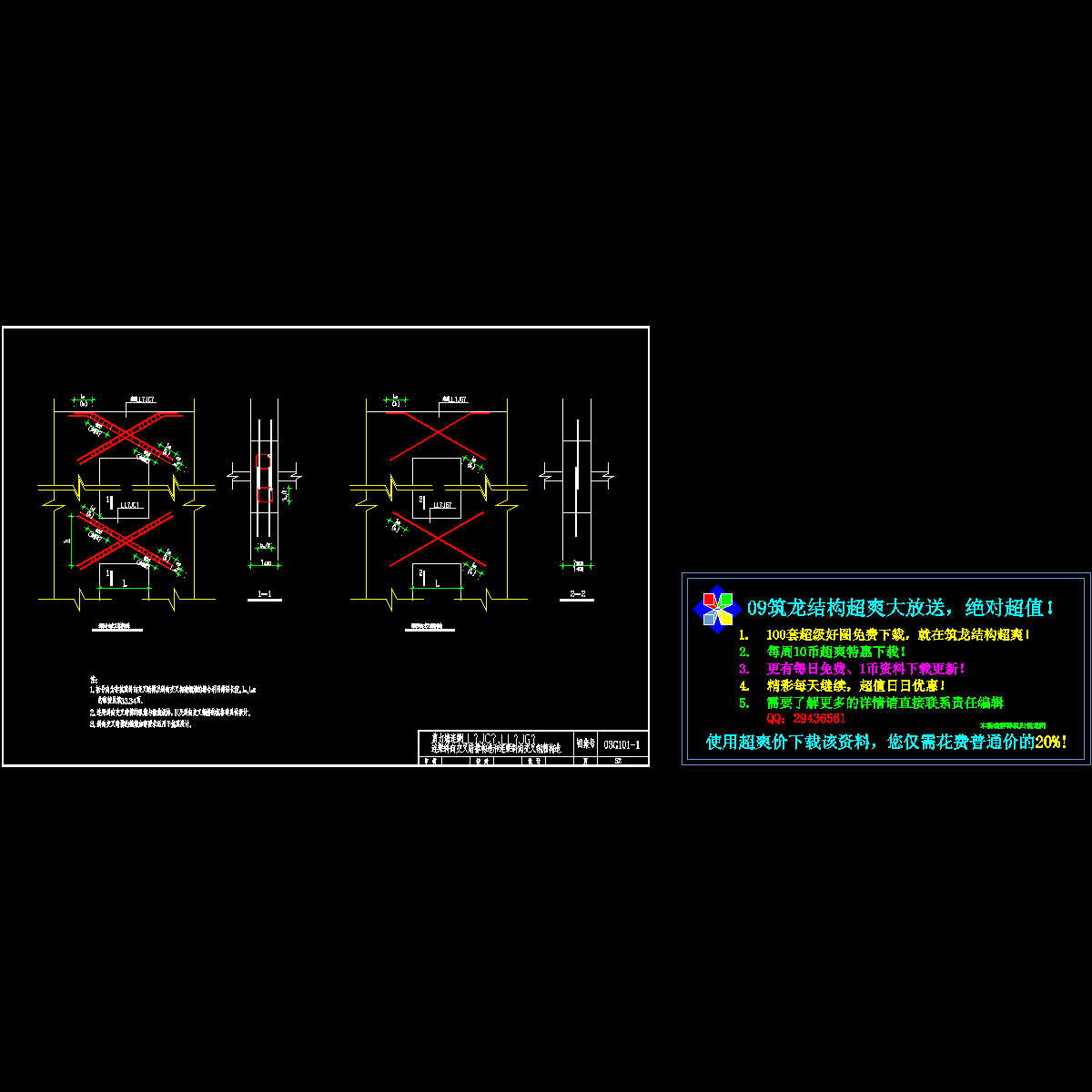 剪力墙连梁LL（JC）、LL（JG）连梁斜向交叉暗撑构造和连梁斜向交叉钢筋节点构造CAD详图纸 - 1