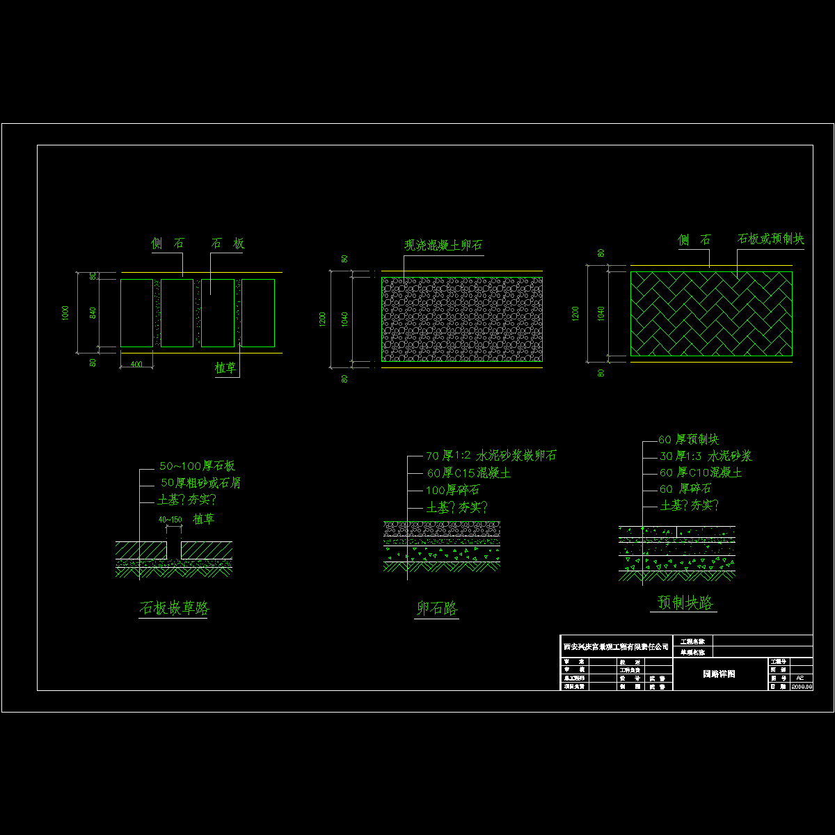 园路详图.dwg