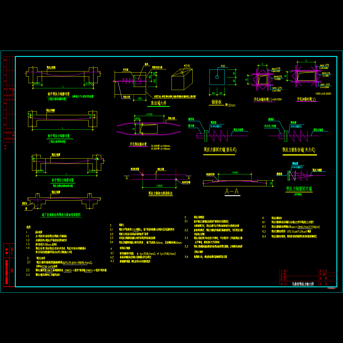无粘结预应力板节点构造CAD详图纸 - 1