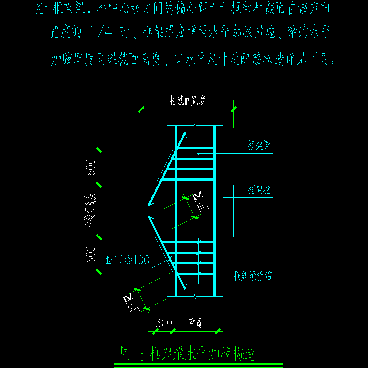 框架梁水平加腋节点构造CAD详图纸 - 1