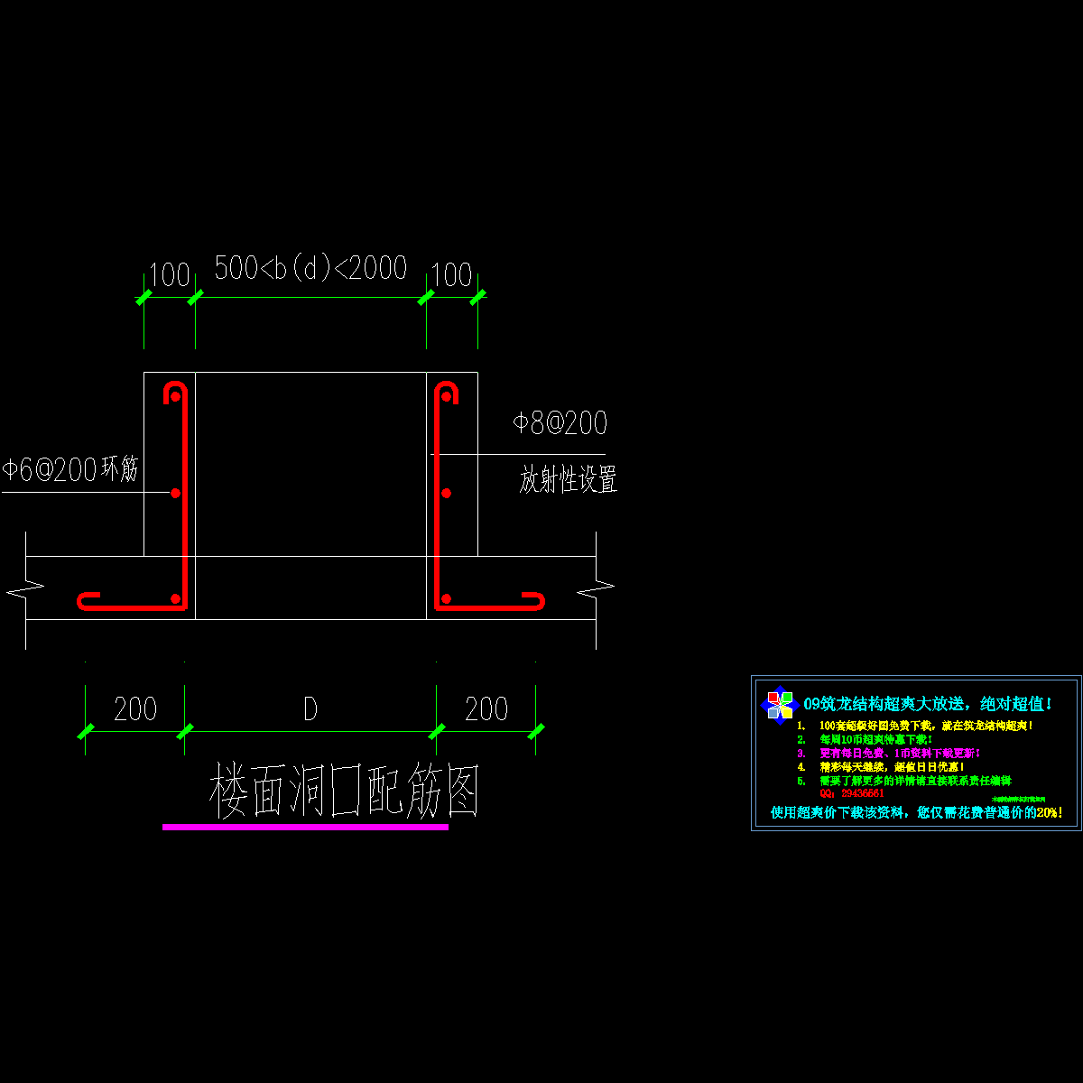 楼面洞口配筋节点构造CAD详图纸（一） - 1