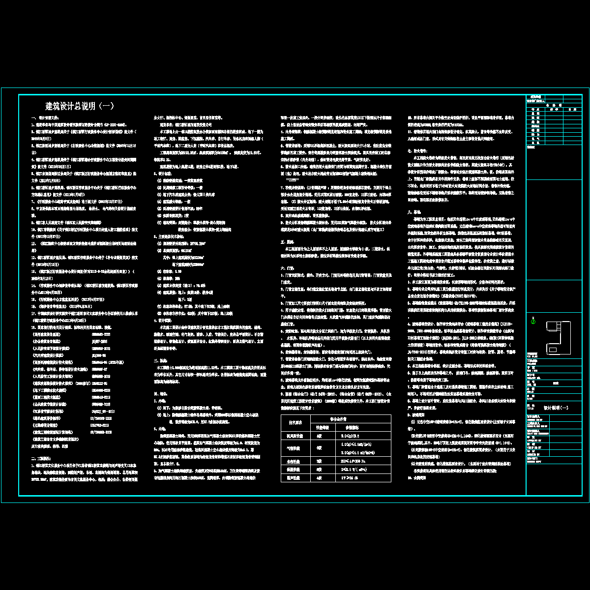 建施01改-2- 设计说明（一）_t3.dwg