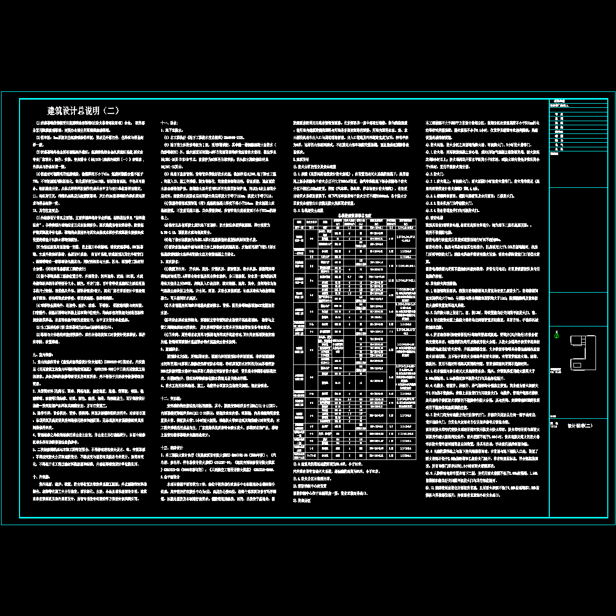 建施02改-2- 设计说明（二）_t3.dwg