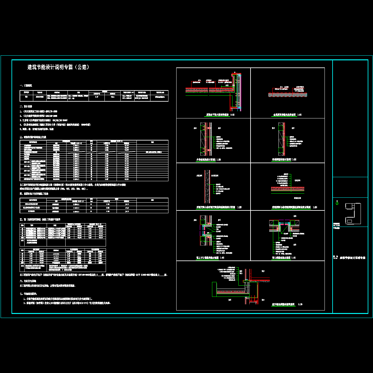 建施03加1- 建筑节能设计说明专篇_t3.dwg