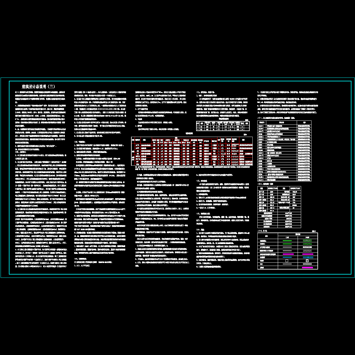 建施03改2- 设计说明（三）_t3.dwg