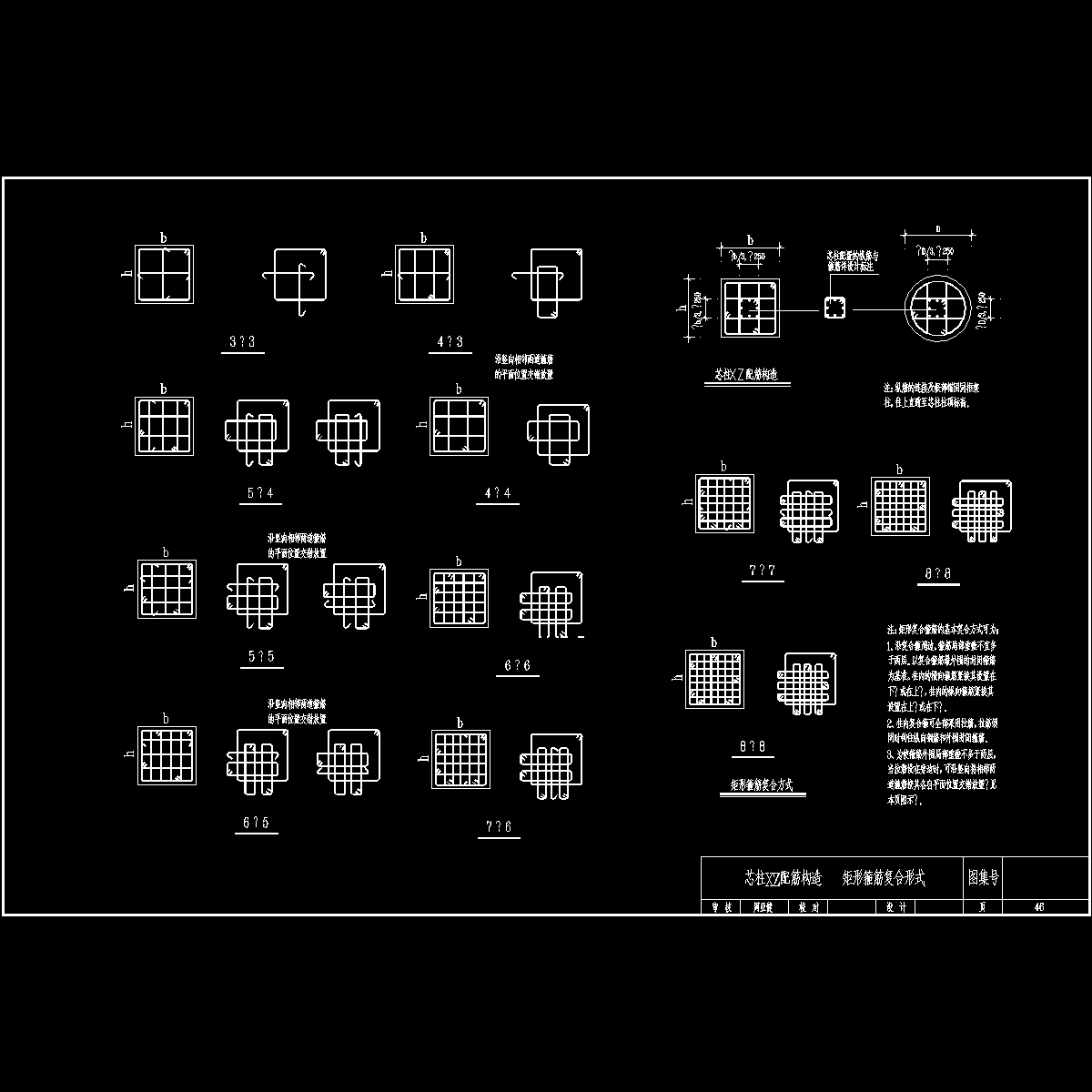 构造柱箍筋 - 1