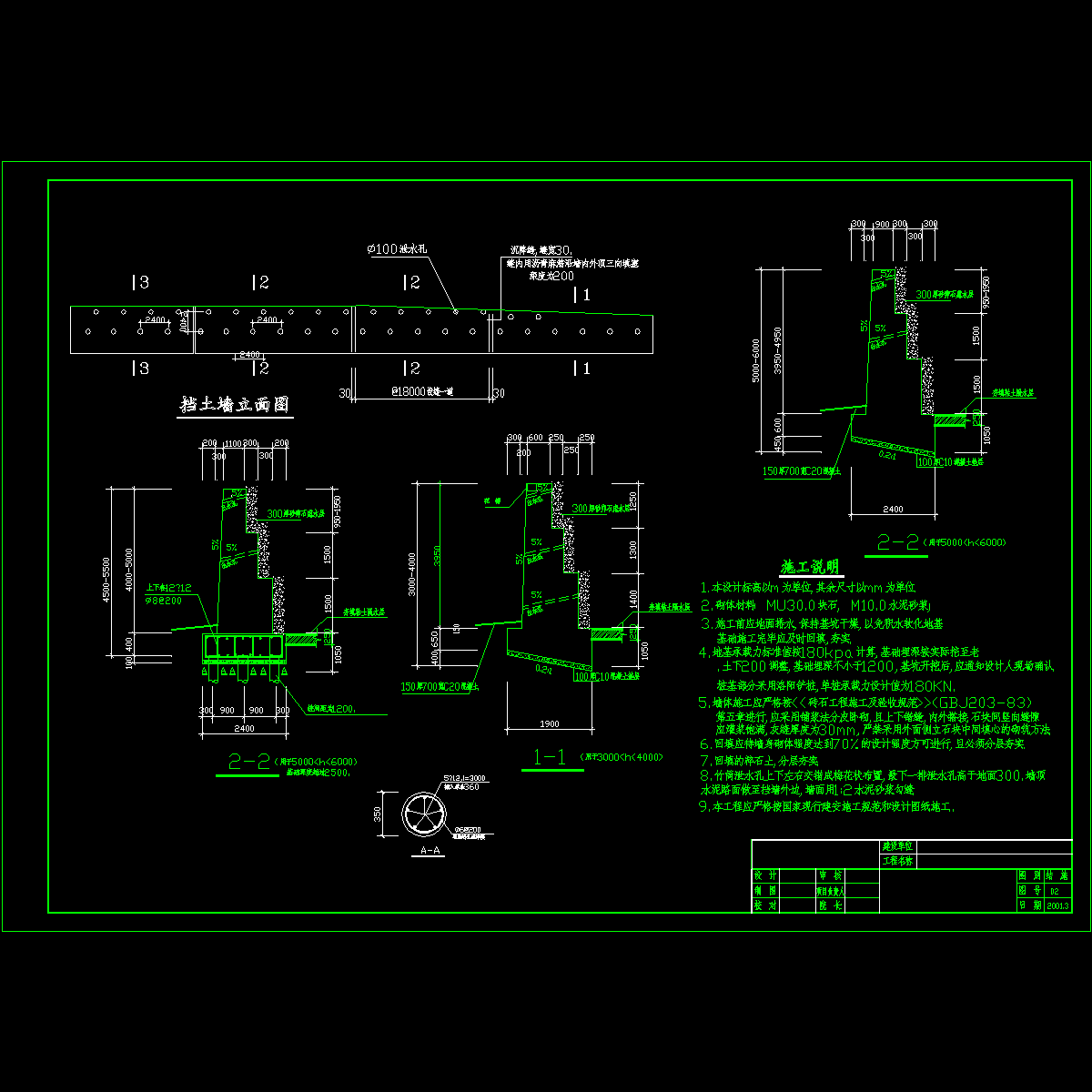 3-6米挡土墙节点构造CAD详图纸 - 1