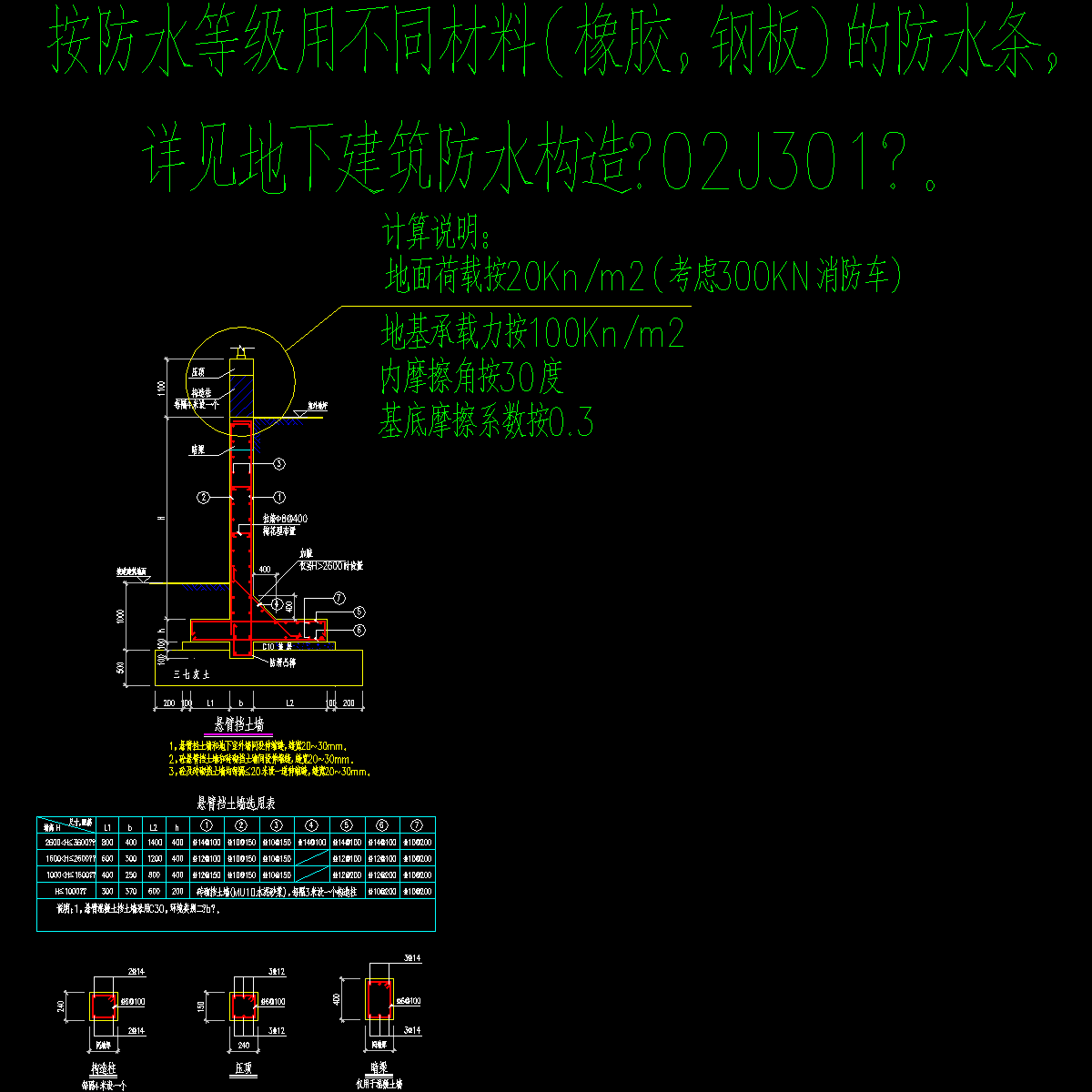 悬臂挡土墙图纸 - 1