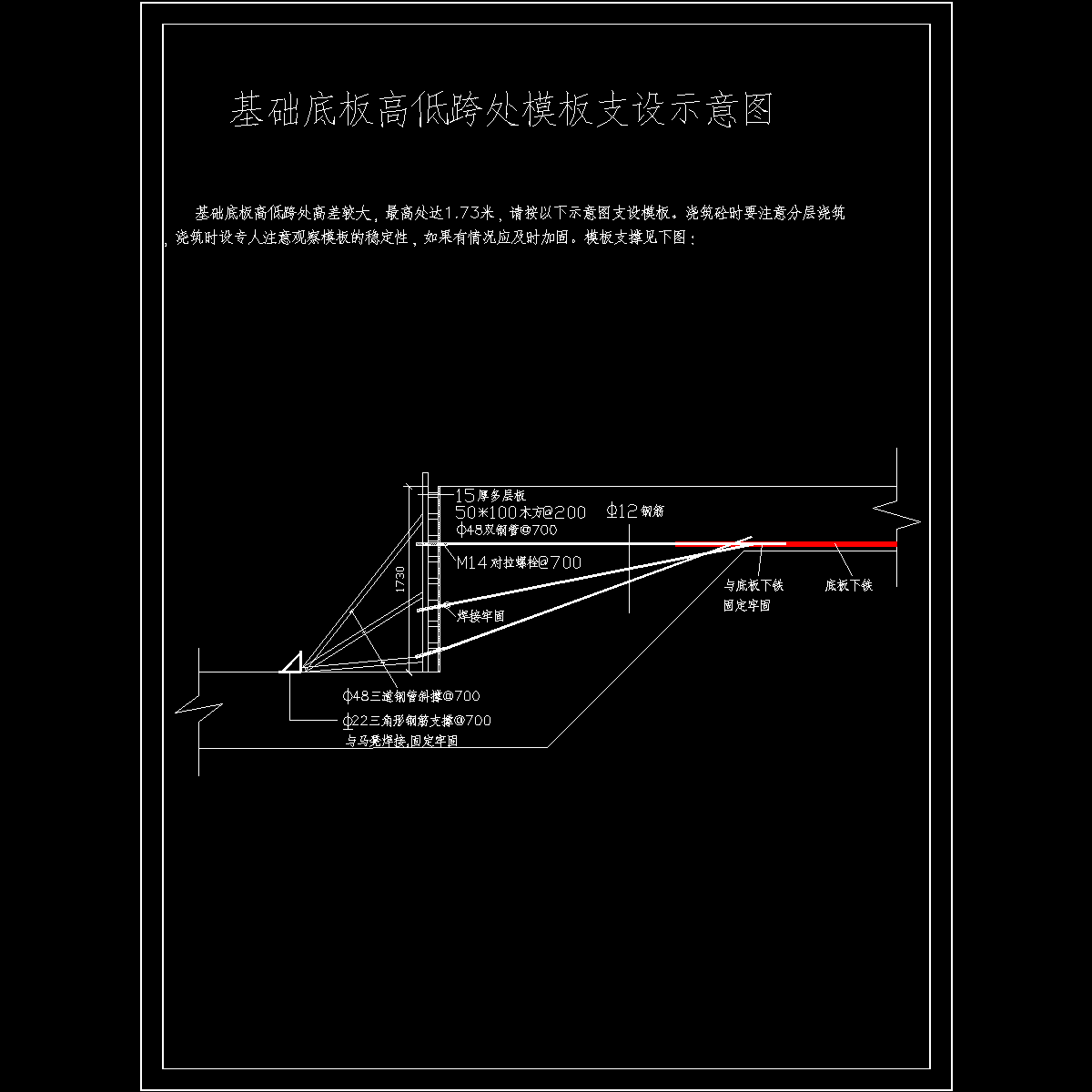 基础底板高低跨处模板支设示意图纸（多层板） - 1