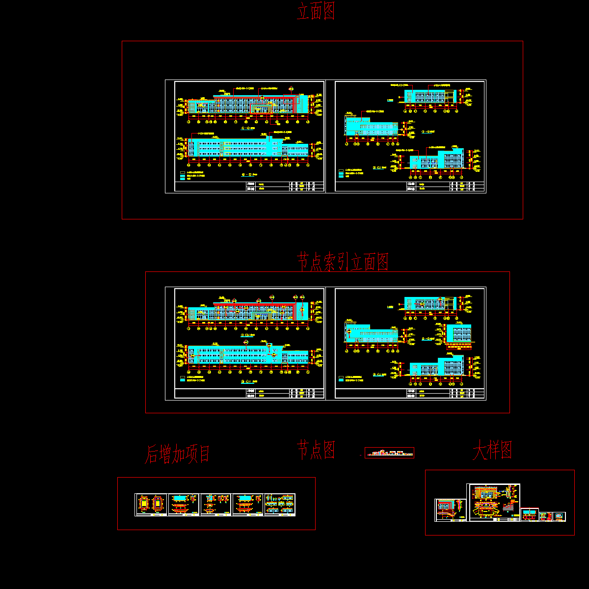 立面,大样，节点图.dwg