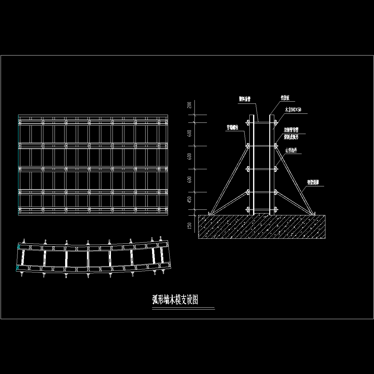 弧形墙木模支设节点构造CAD详图纸 - 1