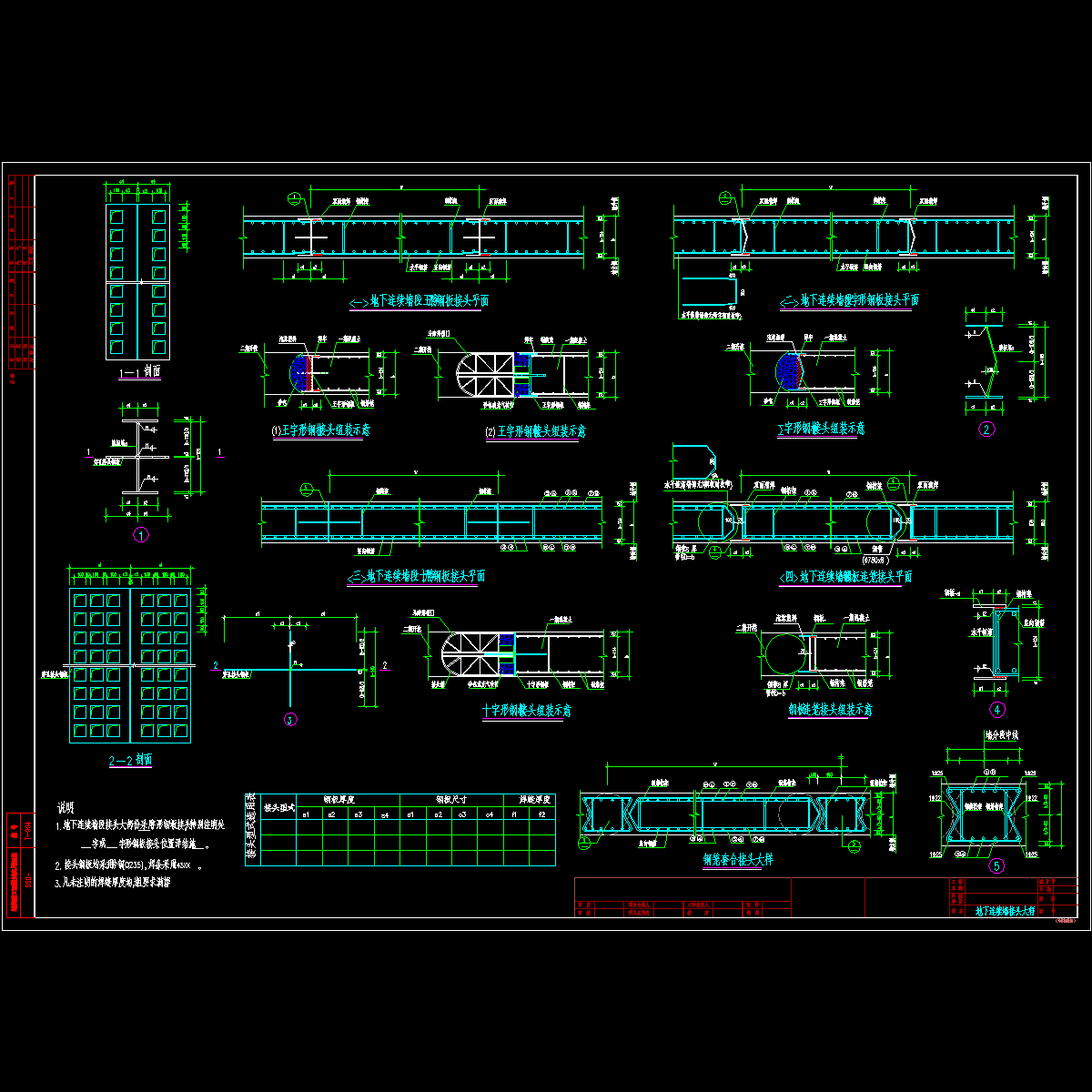 地下上连续墙接头大样节点构造CAD详施工图纸 - 1