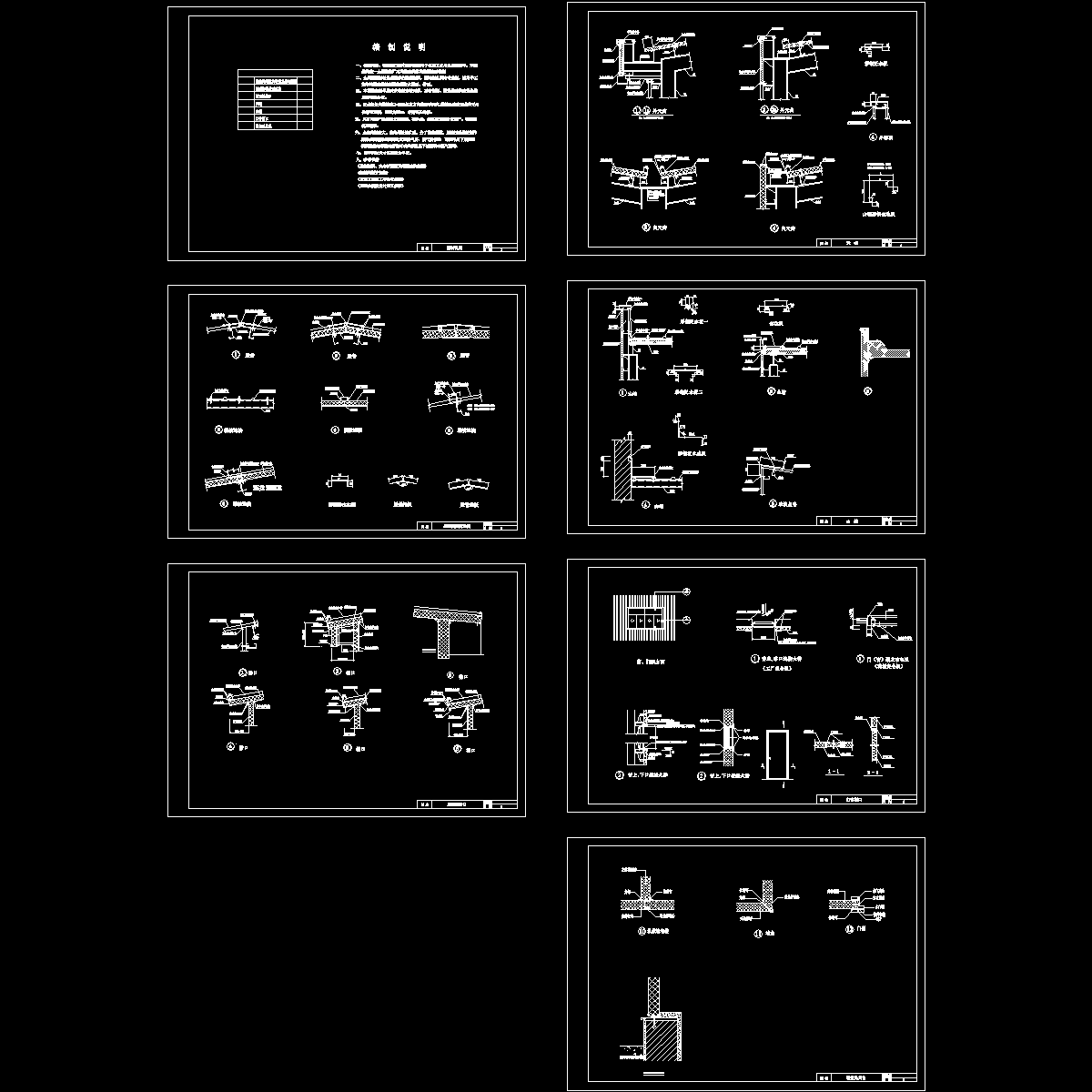 钢结构构造CAD图纸集 - 1