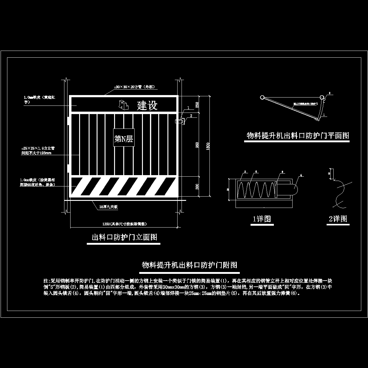 物料提升机出料口防护门附图纸cad - 1