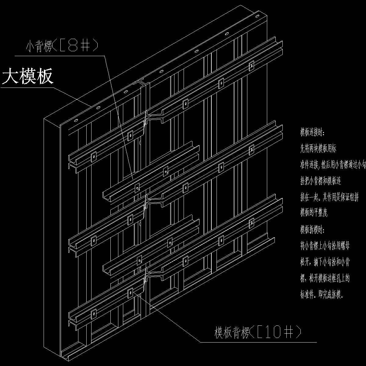 国内住宅项目模板连接示意图纸cad - 1