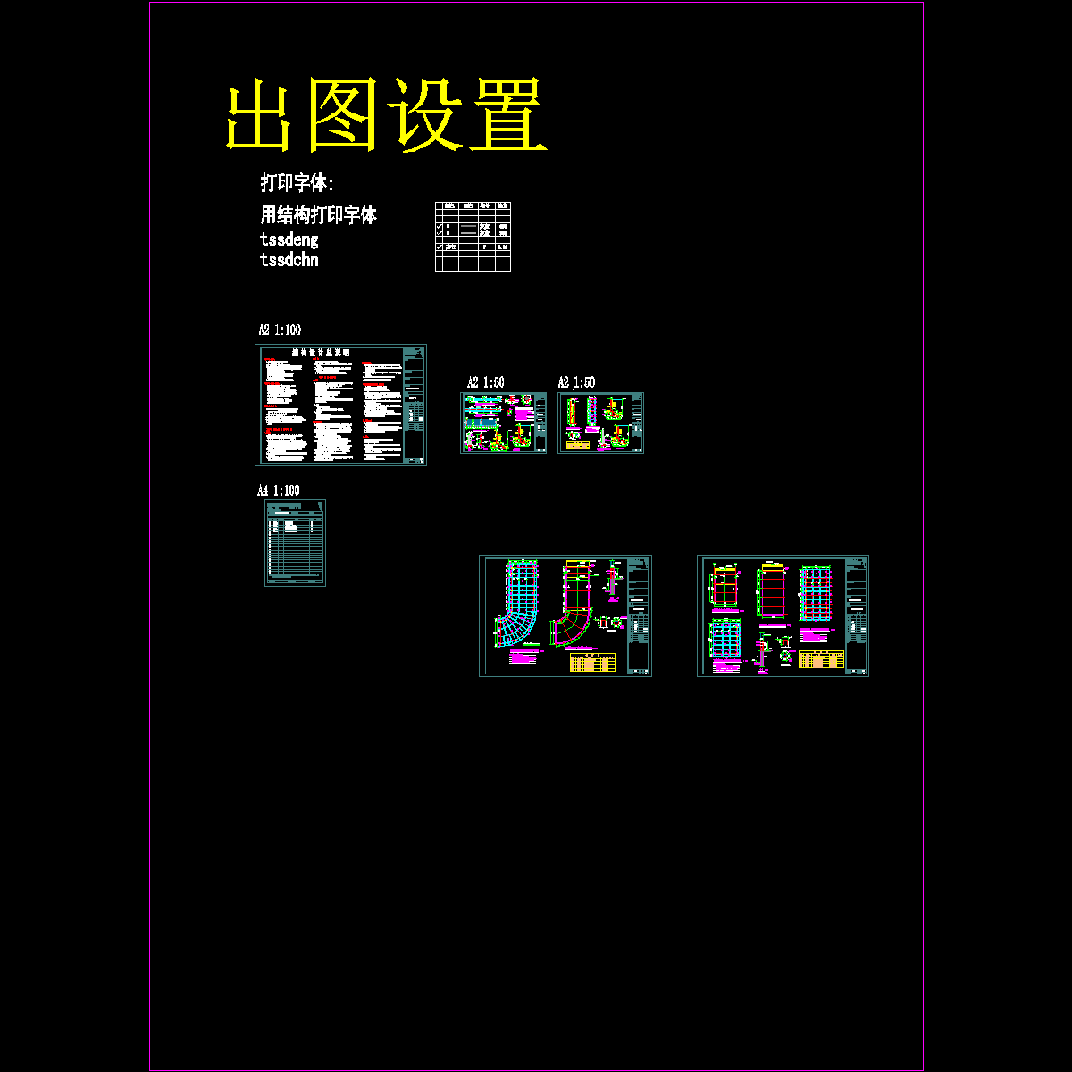 荣盛华府景观结构施工CAD图纸 - 1