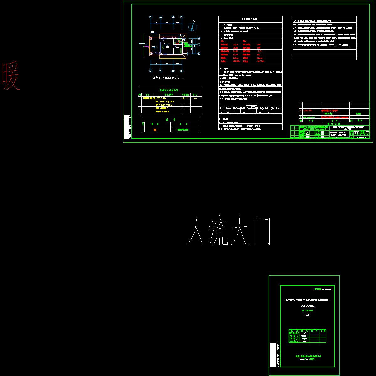 暖通-人流大门施工图.dwg