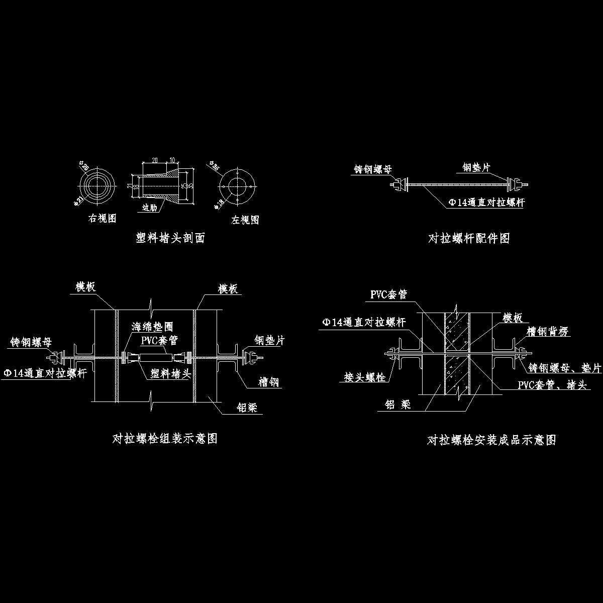 清水混凝土对拉螺栓和堵头节点详图纸cad - 1