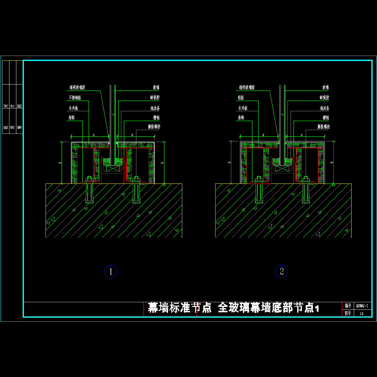全玻璃幕墙底部节点1cad - 1