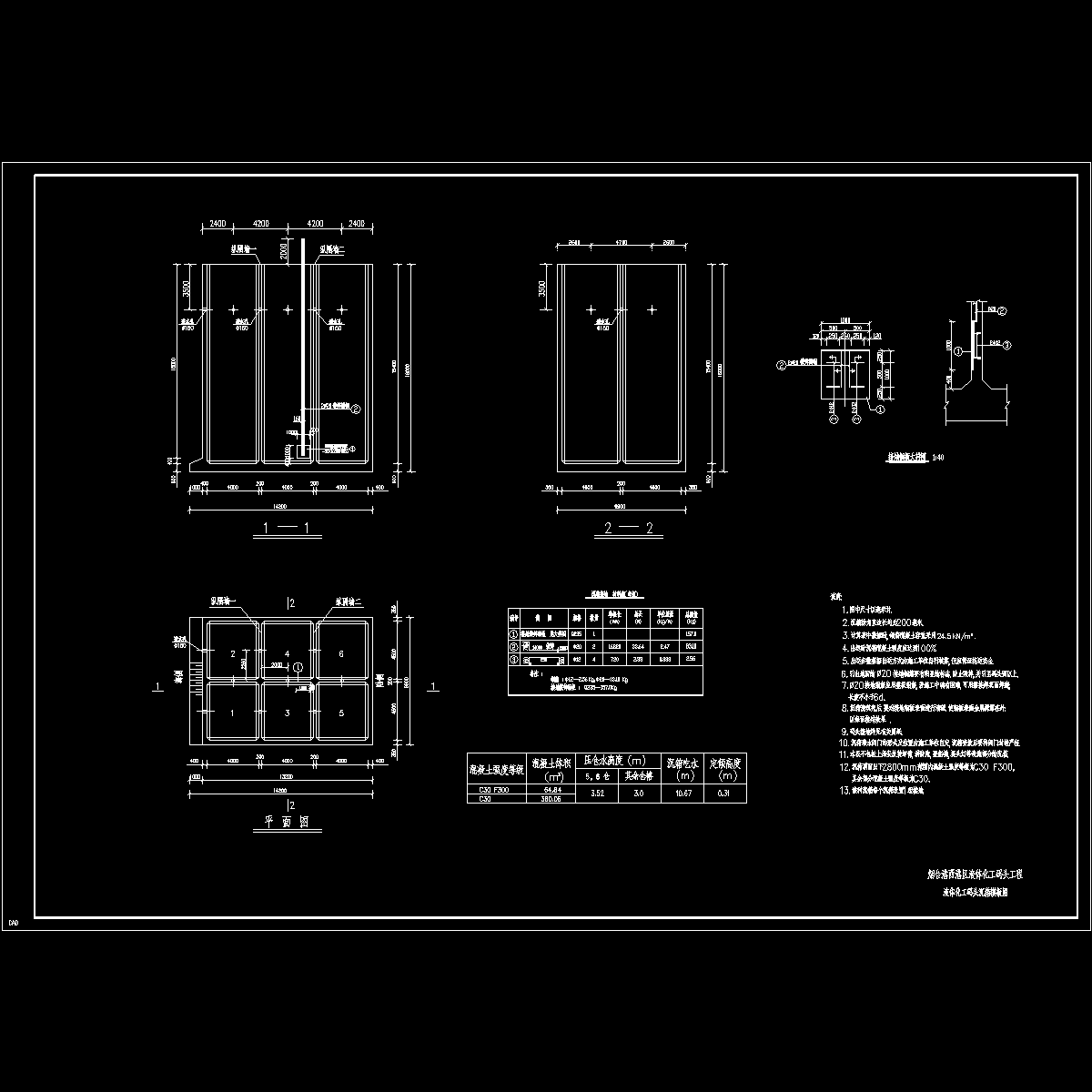 液体化工码头沉箱模板图.dwg