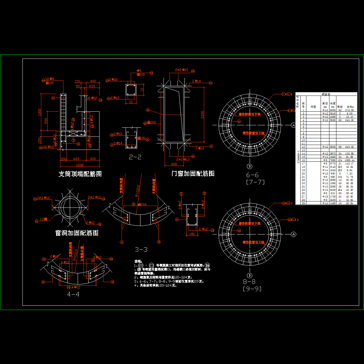 30水塔支筒配筋图(二).dwg