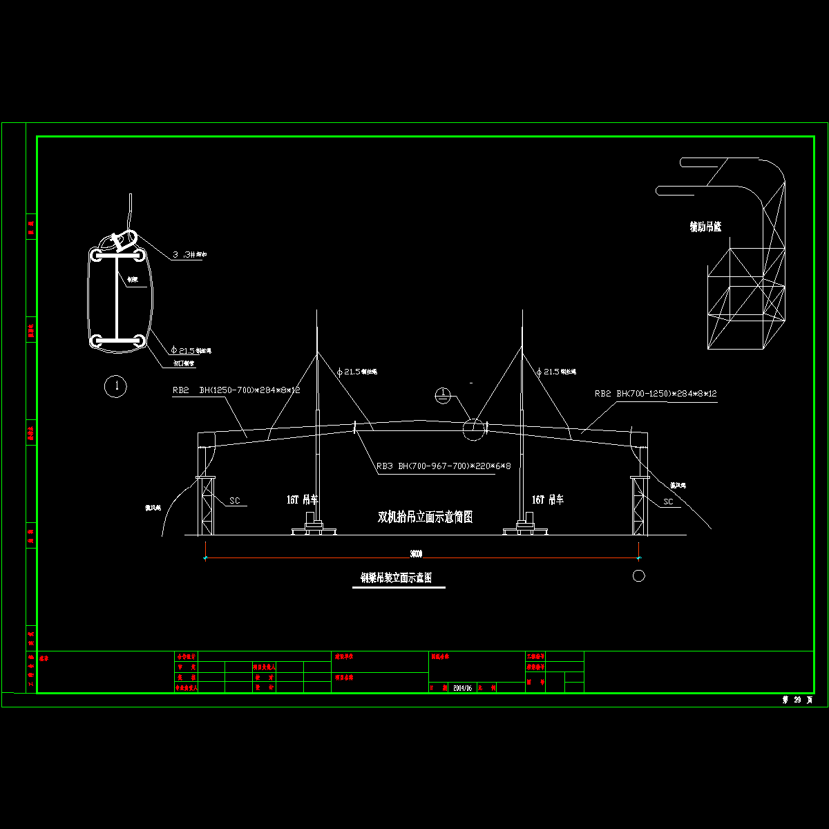 4.钢梁吊装示意图.dwg