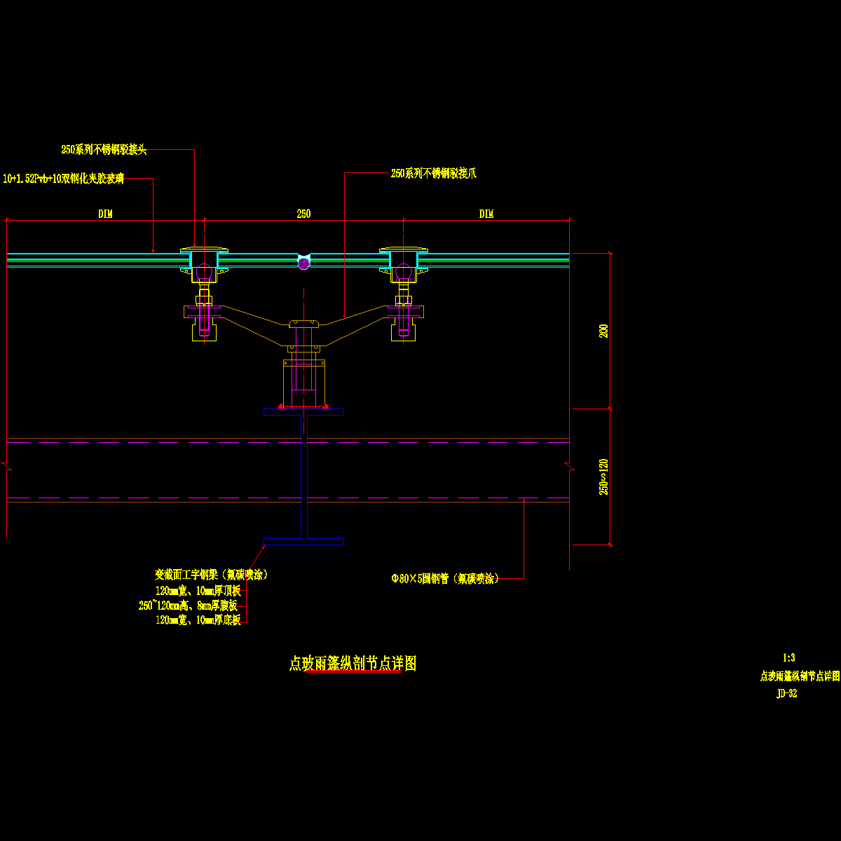 点玻雨篷纵剖节点详图纸cad - 1