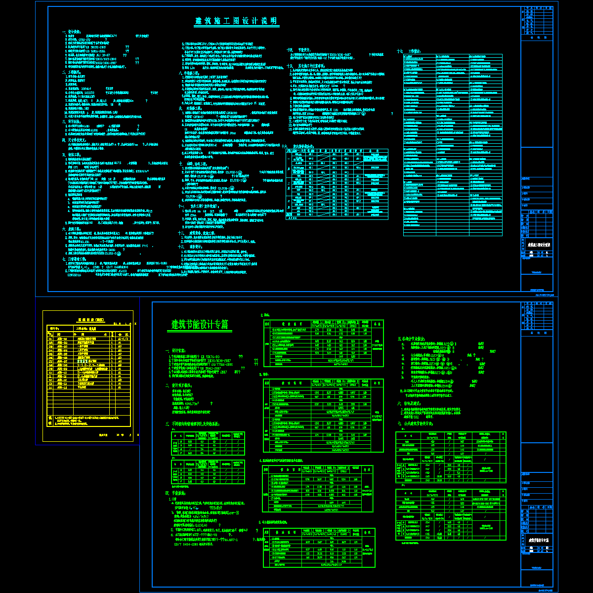 建筑说明及节能专篇.dwg