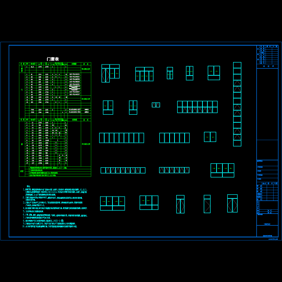 门窗大样.dwg