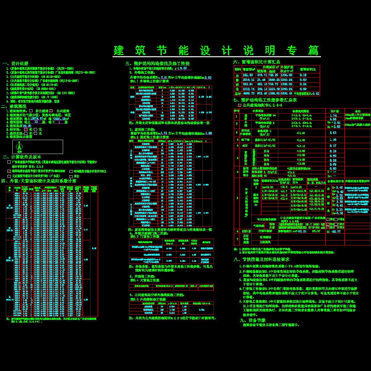 (04)建筑节能设计说明.dwg