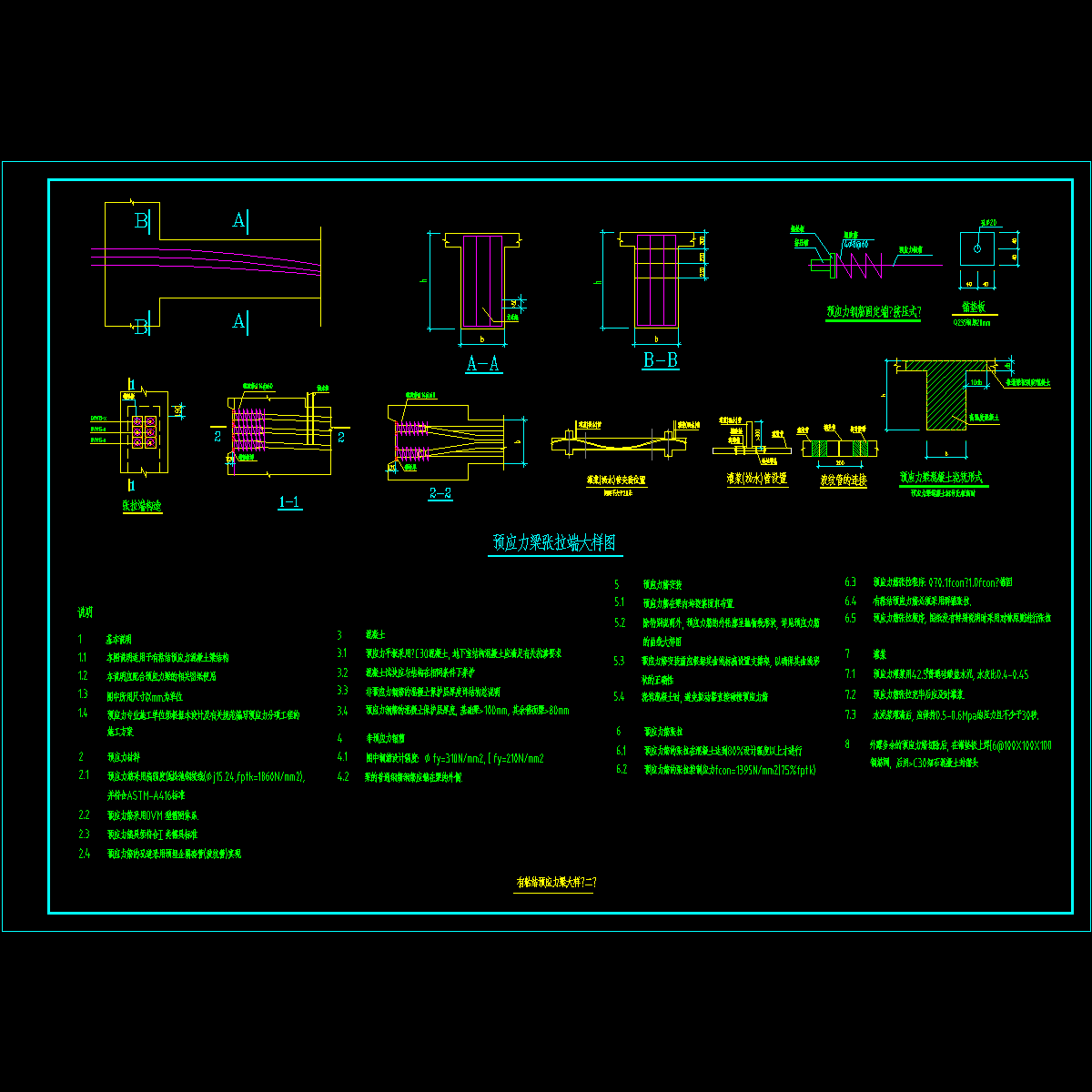 有粘结预应力梁节点CAD详图纸 - 1
