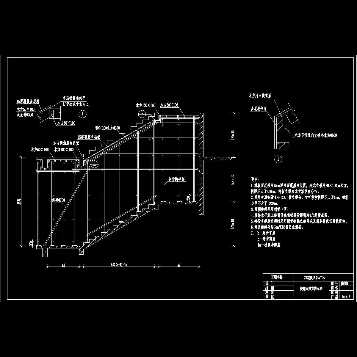 07楼梯底模板支撑示意图.dwg