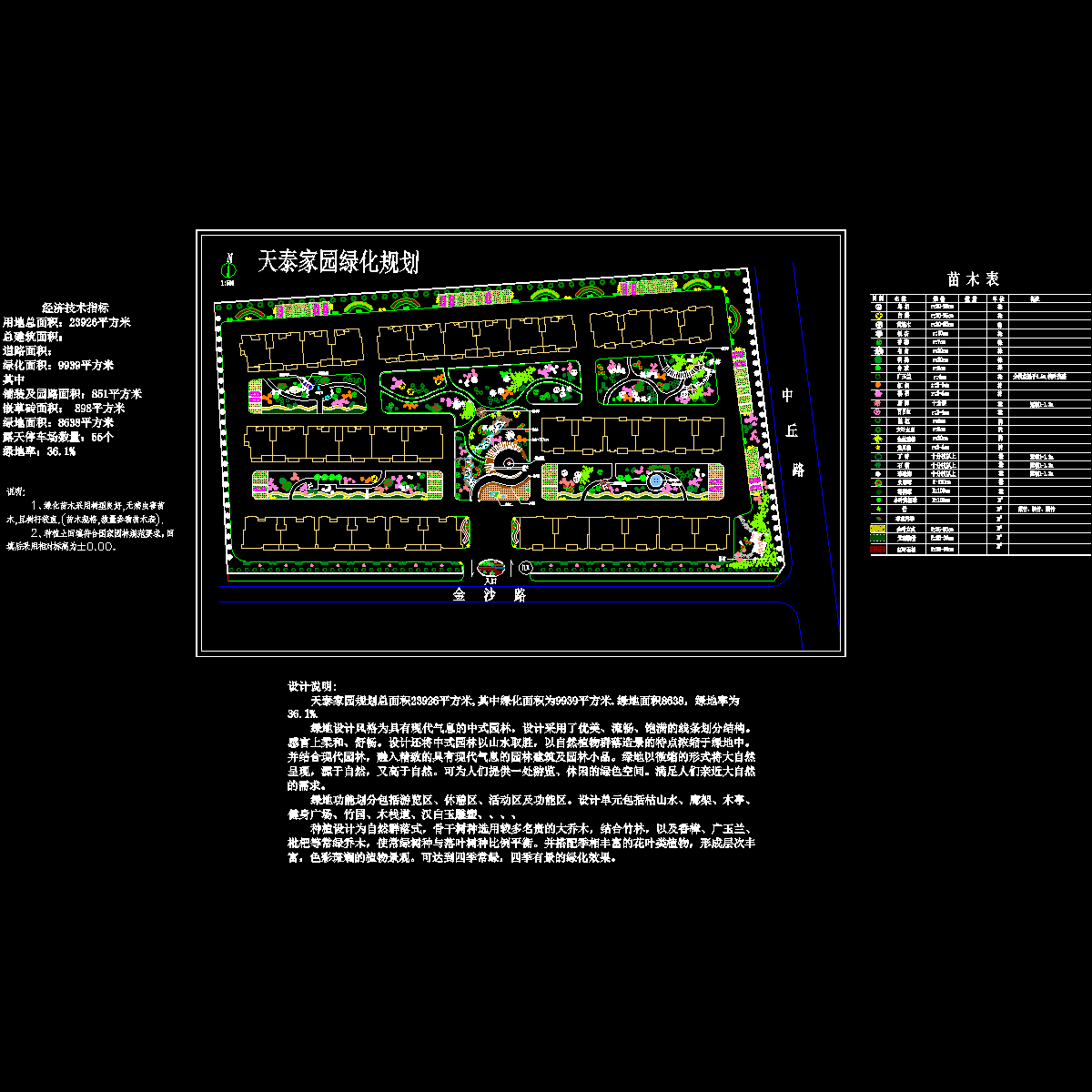 小区绿化设计平面CAD图纸加效果CAD图纸 - 1