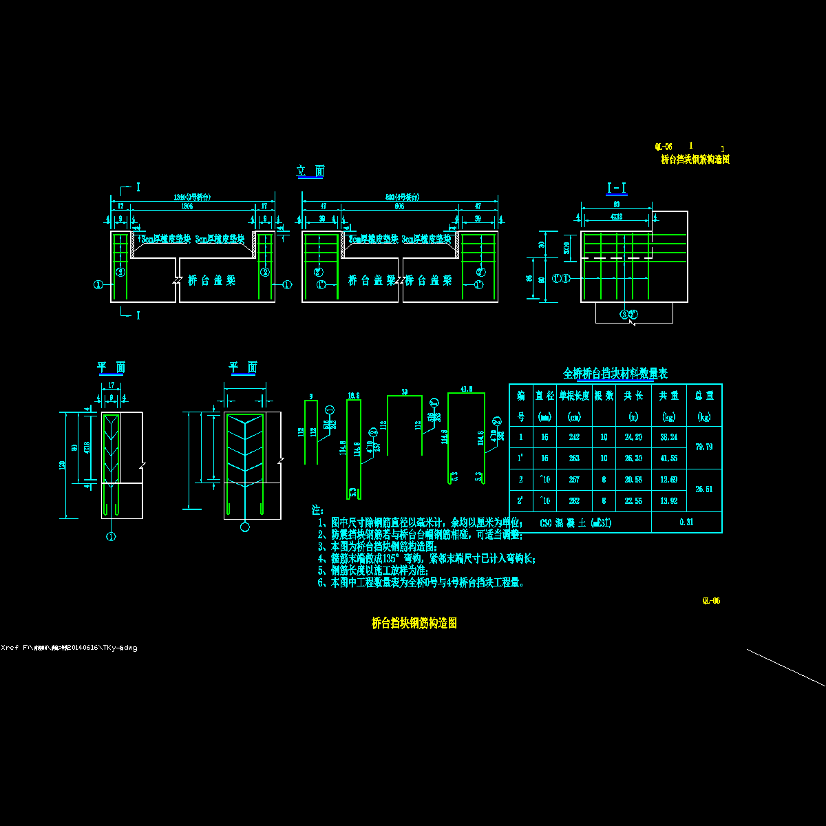 ql-06（1）桥台挡块钢筋构造图.dwg