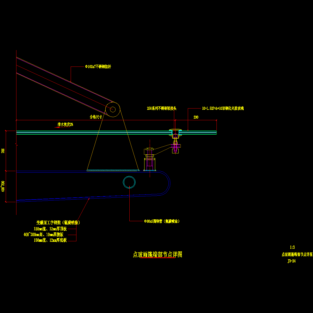 点玻雨篷端部节点详图纸3cad - 1