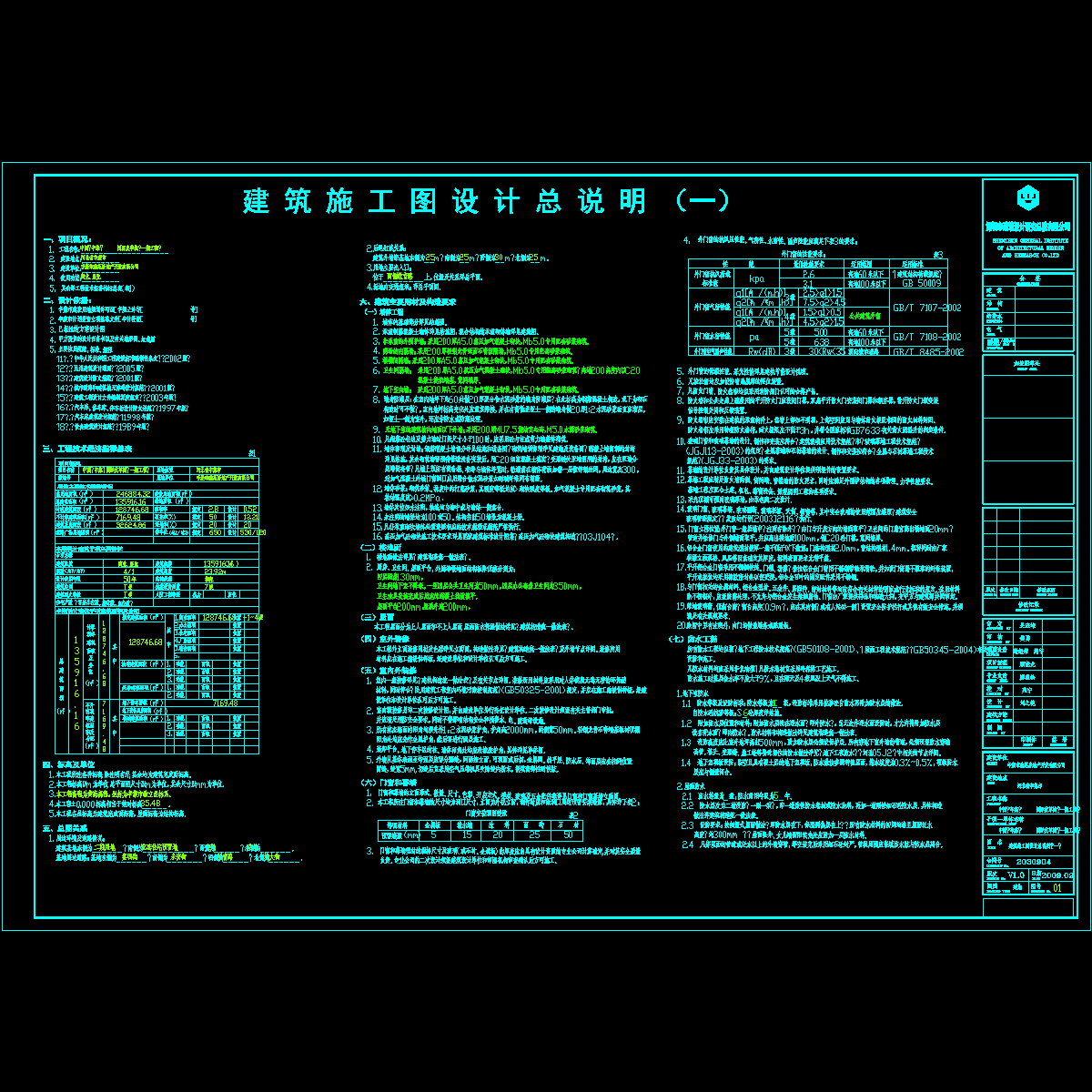 js-01 建筑施工图设计总说明（一） .dwg