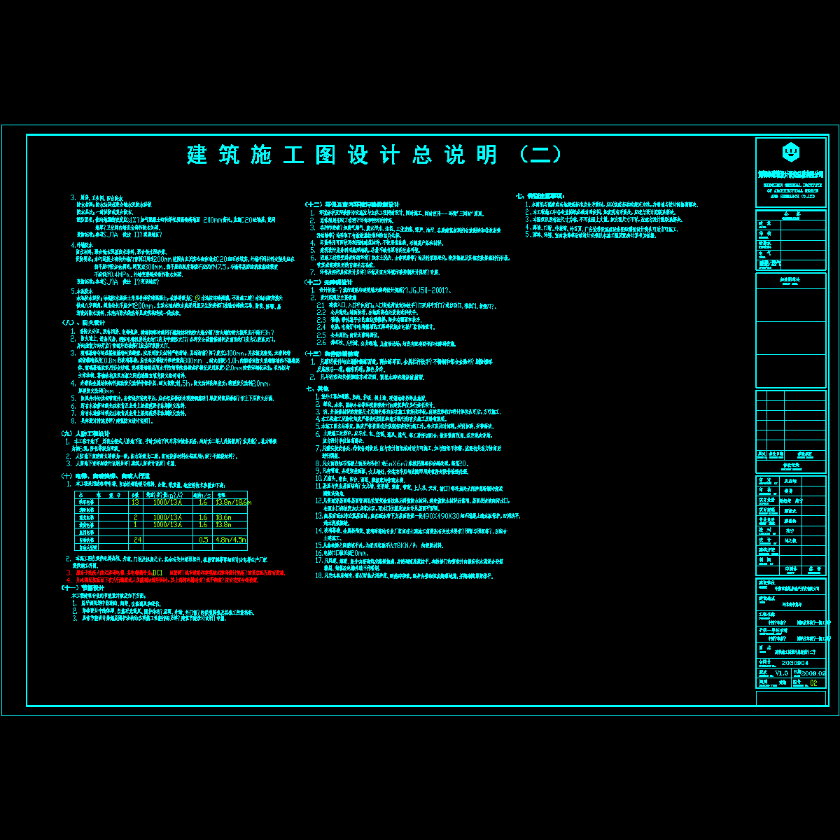 js-02 建筑施工图设计总说明（二） .dwg