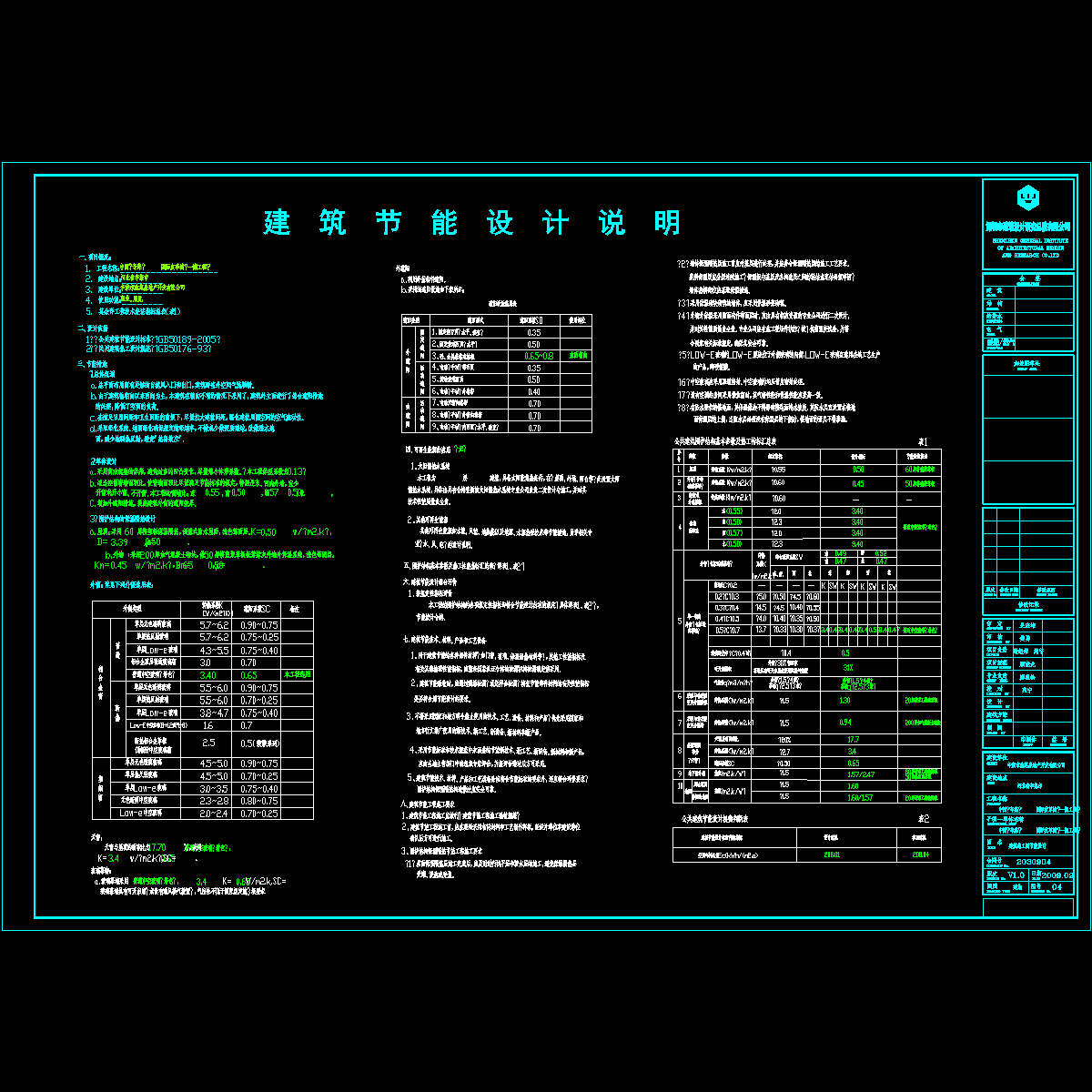 js-04 建筑施工图节能设计  .dwg