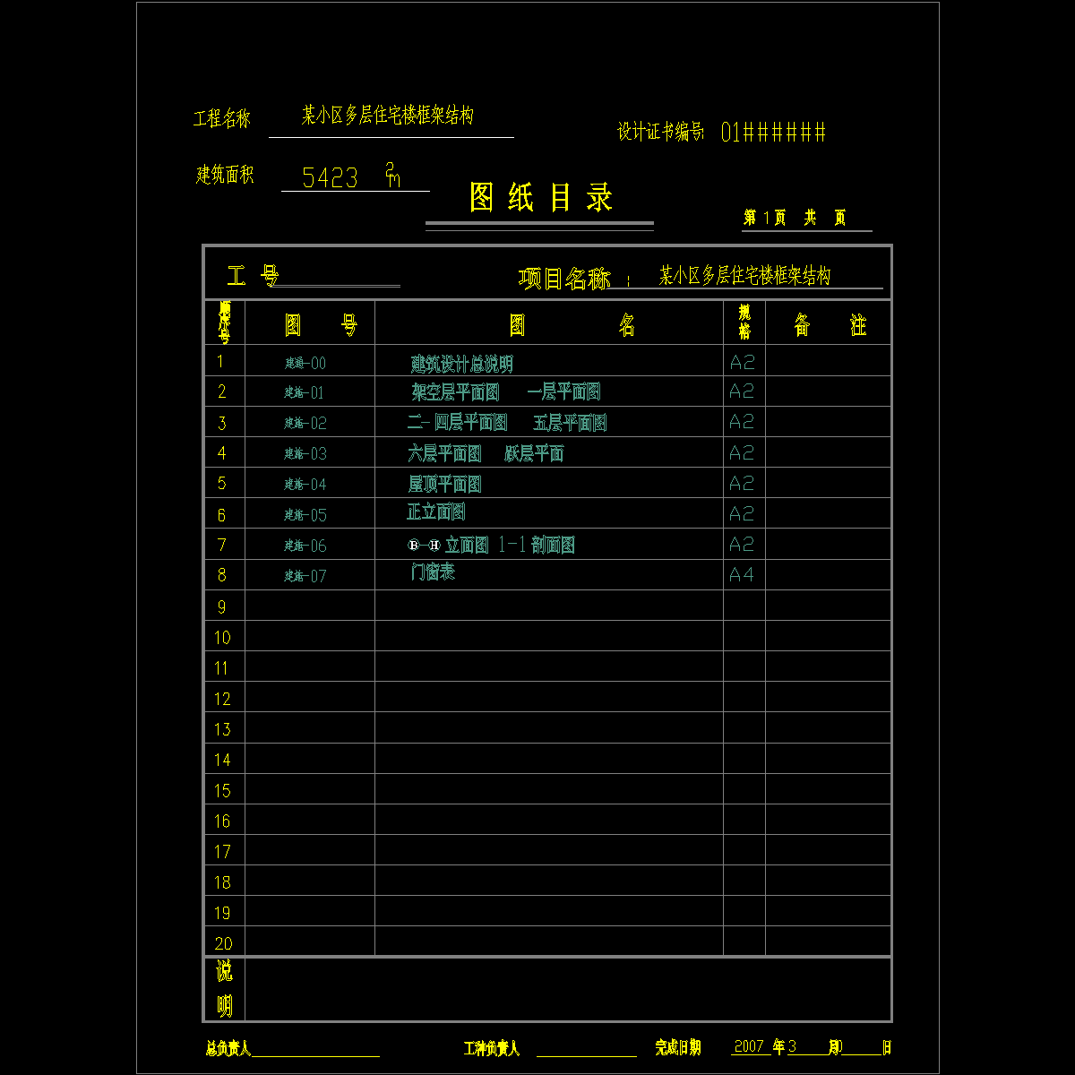 图纸目录-t3.dwg